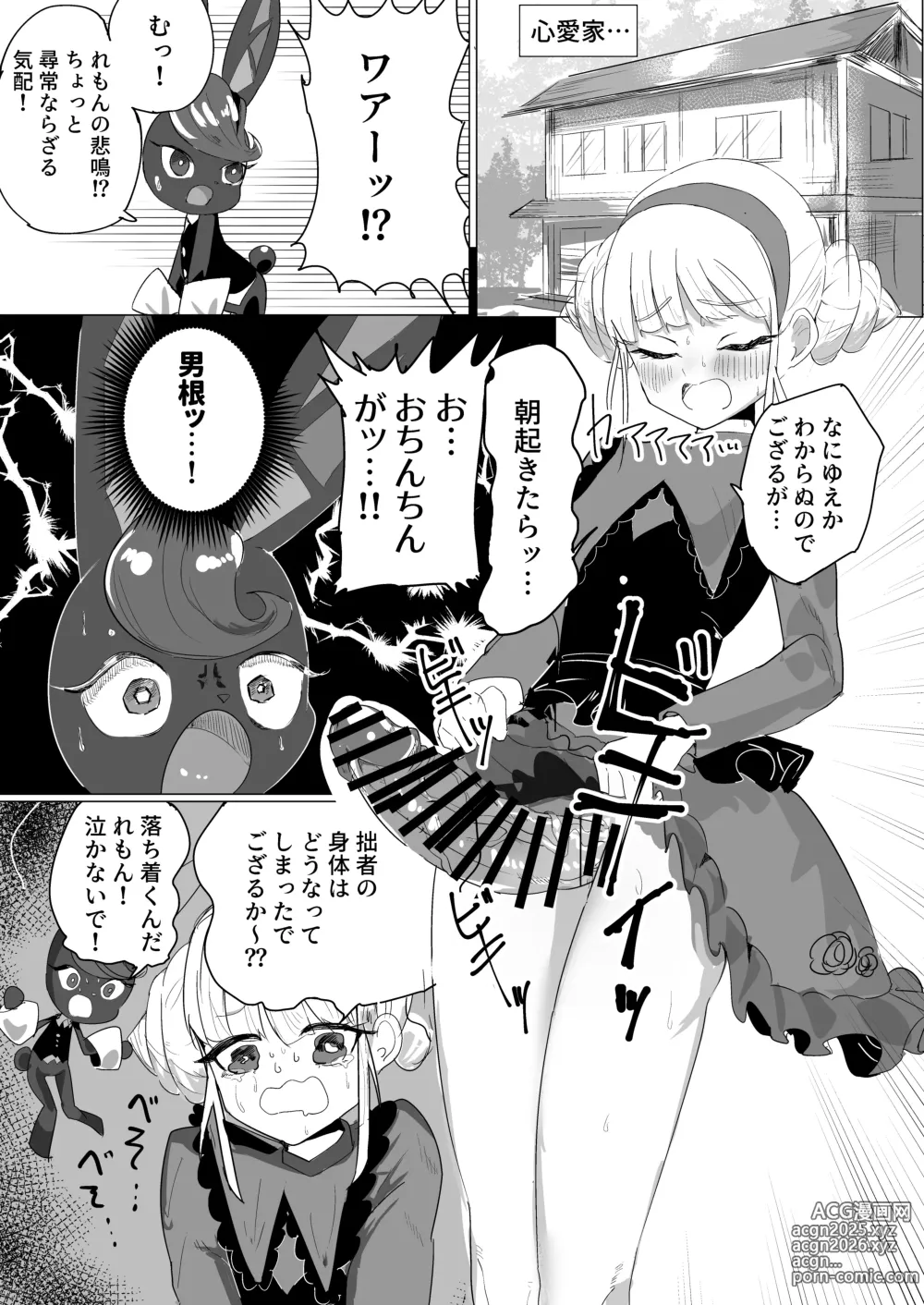 Page 2 of doujinshi Carron to Chinchin Haeta Lemon ga Ecchi suru Hon