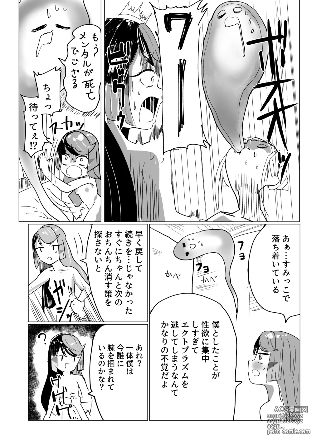 Page 17 of doujinshi Carron to Chinchin Haeta Lemon ga Ecchi suru Hon