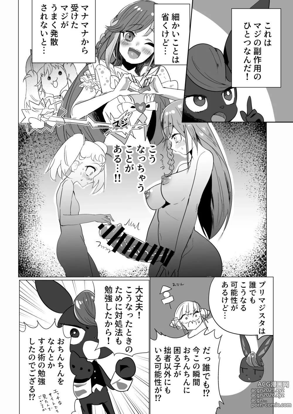 Page 3 of doujinshi Carron to Chinchin Haeta Lemon ga Ecchi suru Hon