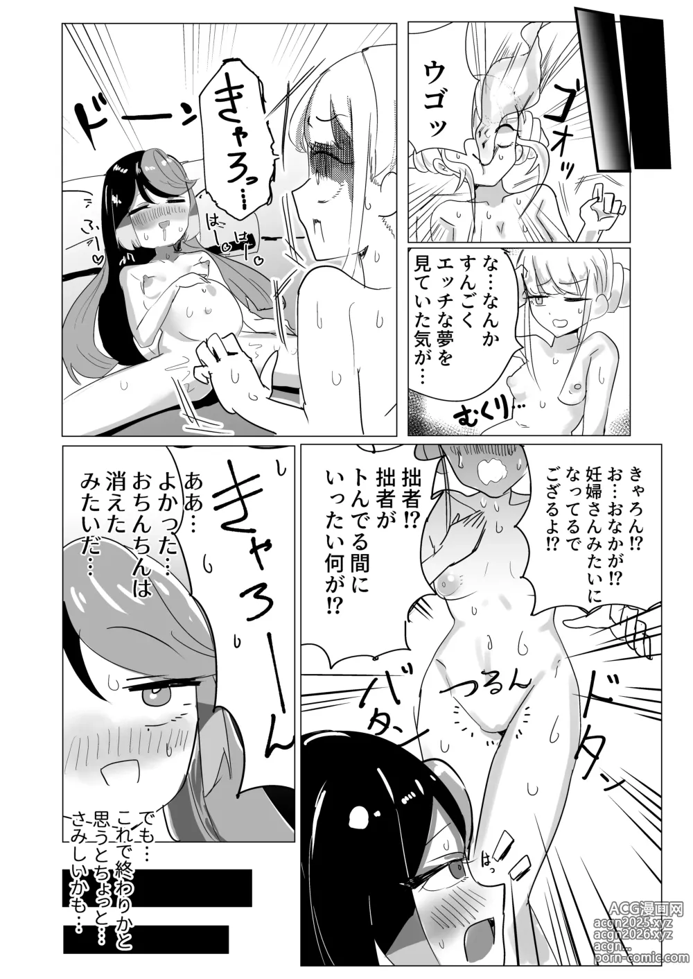 Page 23 of doujinshi Carron to Chinchin Haeta Lemon ga Ecchi suru Hon