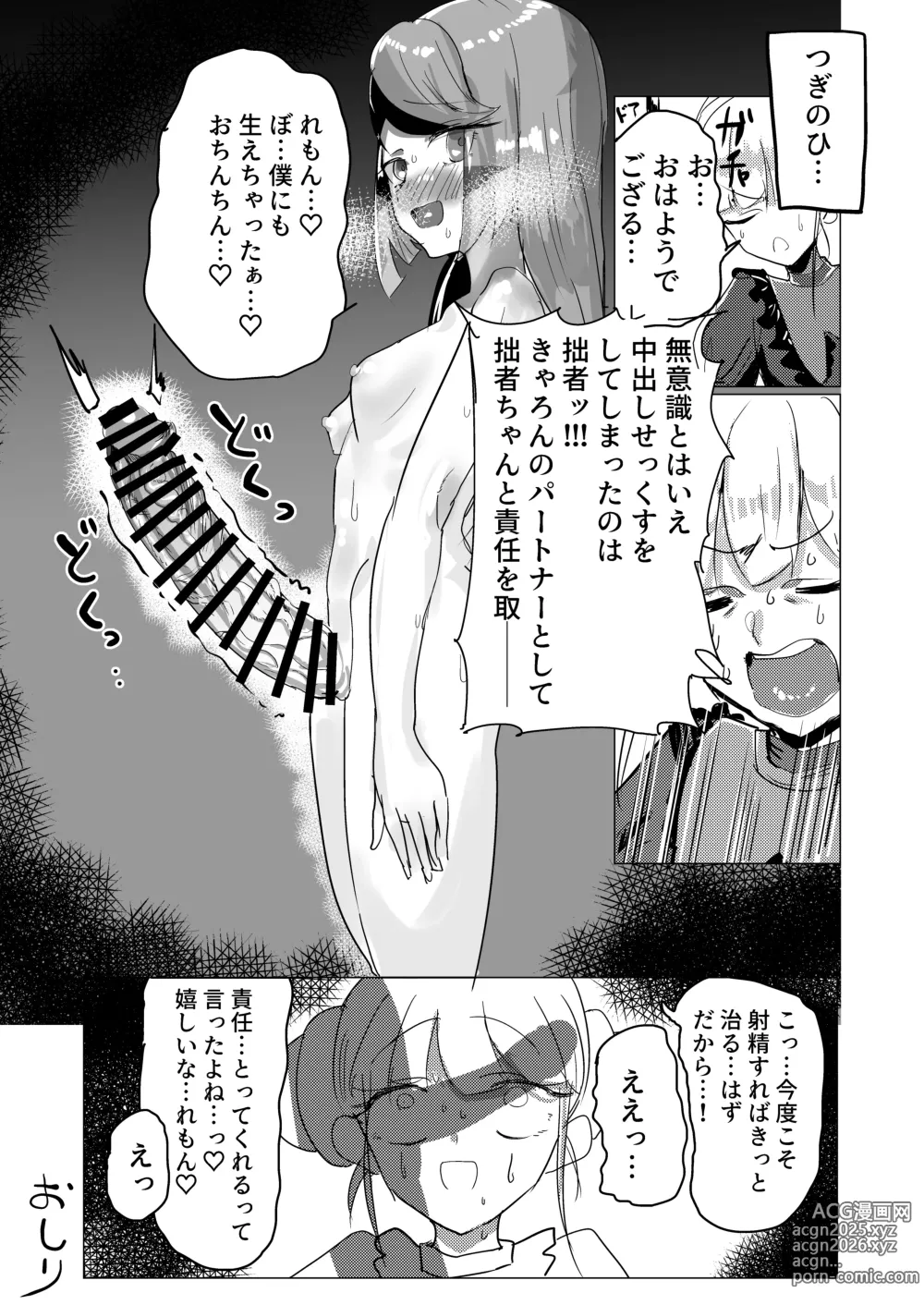 Page 24 of doujinshi Carron to Chinchin Haeta Lemon ga Ecchi suru Hon