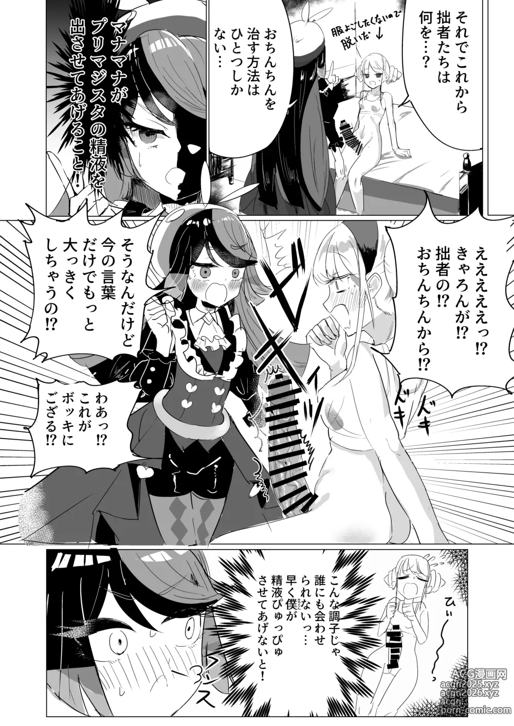 Page 5 of doujinshi Carron to Chinchin Haeta Lemon ga Ecchi suru Hon