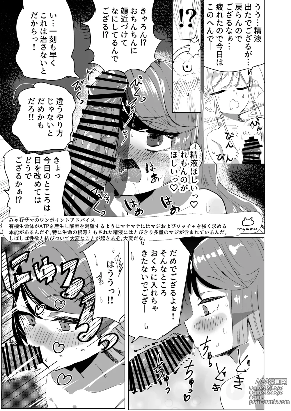 Page 8 of doujinshi Carron to Chinchin Haeta Lemon ga Ecchi suru Hon