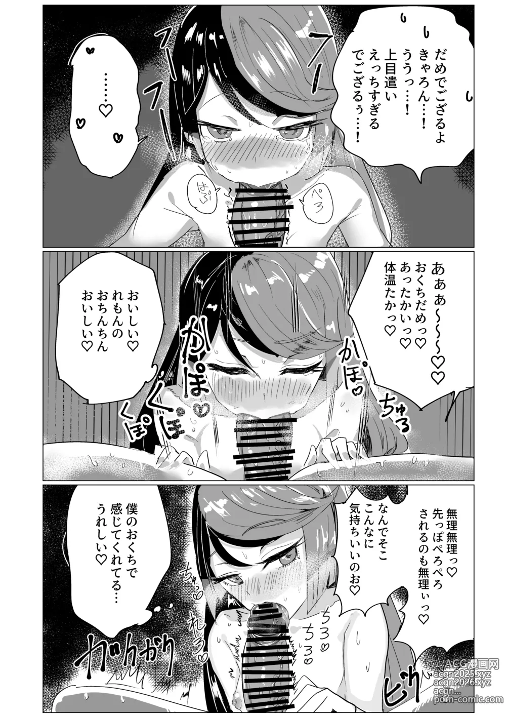 Page 9 of doujinshi Carron to Chinchin Haeta Lemon ga Ecchi suru Hon