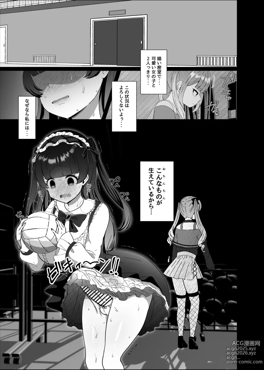 Page 2 of doujinshi Futanari Lolita vs Jiraikei Mesugaki  〜Kiyowa na Futanari Joshi wo Odoshita hazu ga Gyaku ni Okasare chatta!〜