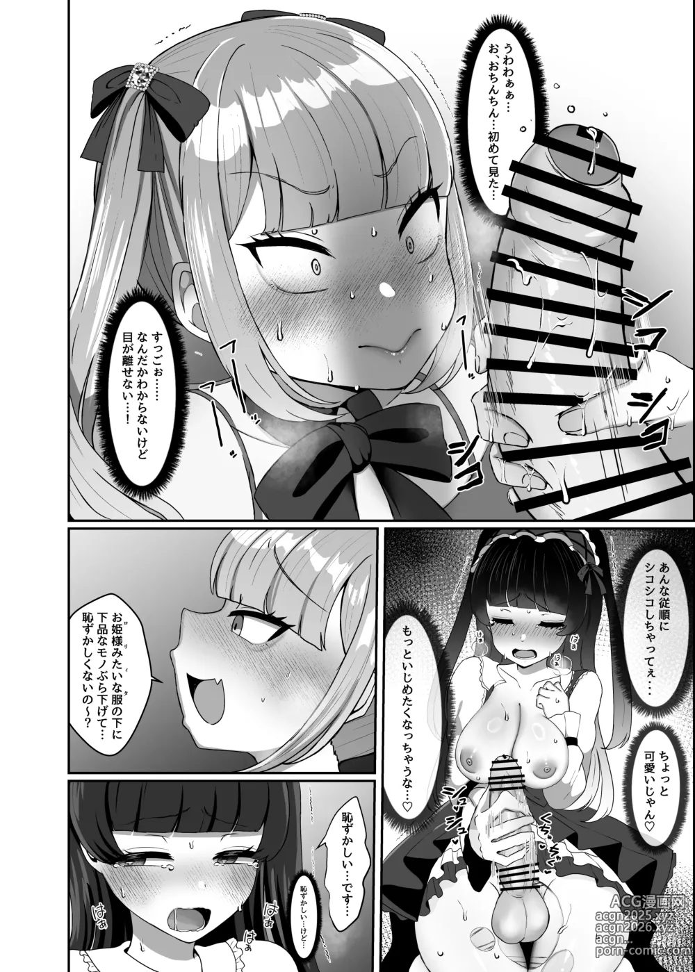 Page 15 of doujinshi Futanari Lolita vs Jiraikei Mesugaki  〜Kiyowa na Futanari Joshi wo Odoshita hazu ga Gyaku ni Okasare chatta!〜