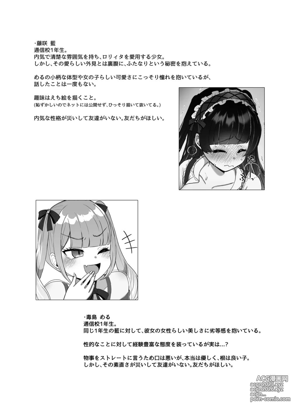 Page 3 of doujinshi Futanari Lolita vs Jiraikei Mesugaki  〜Kiyowa na Futanari Joshi wo Odoshita hazu ga Gyaku ni Okasare chatta!〜