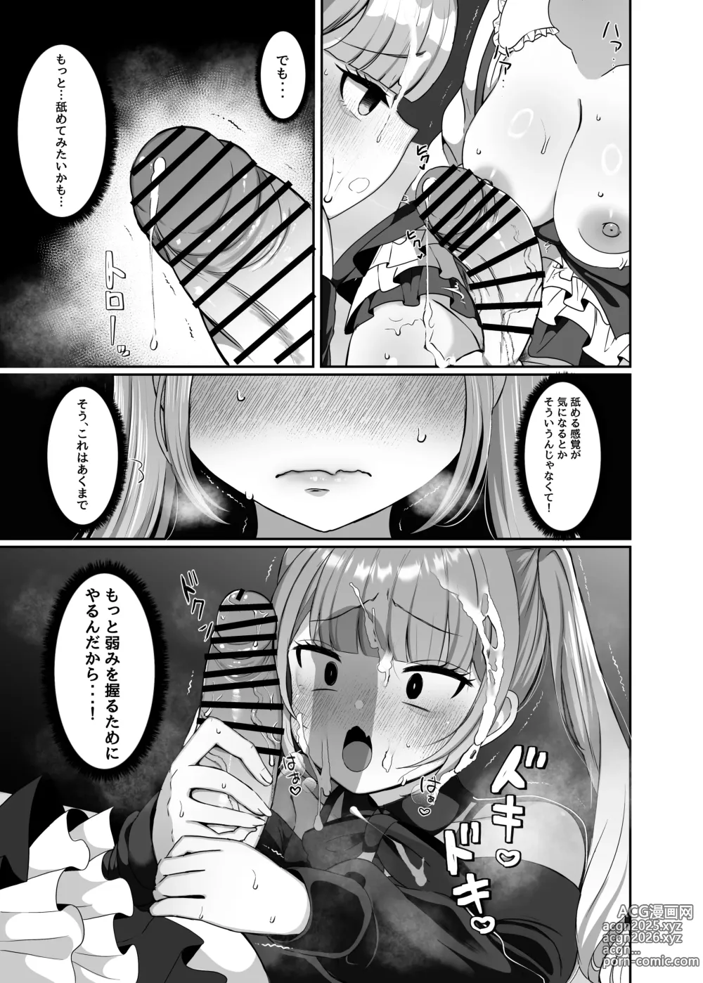 Page 24 of doujinshi Futanari Lolita vs Jiraikei Mesugaki  〜Kiyowa na Futanari Joshi wo Odoshita hazu ga Gyaku ni Okasare chatta!〜