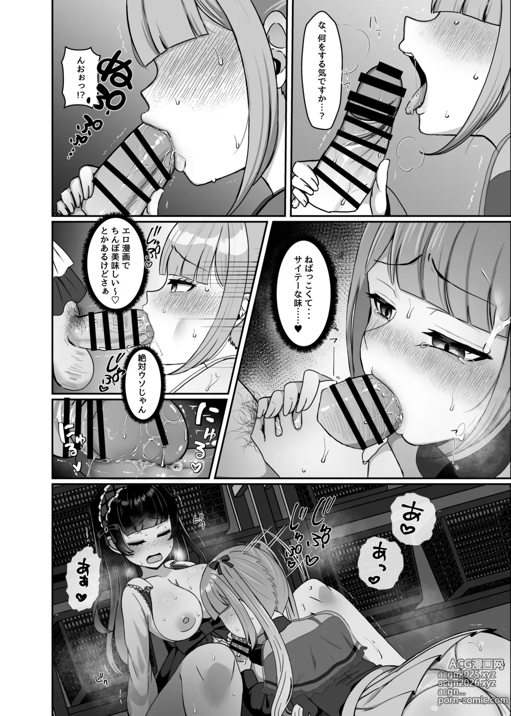 Page 25 of doujinshi Futanari Lolita vs Jiraikei Mesugaki  〜Kiyowa na Futanari Joshi wo Odoshita hazu ga Gyaku ni Okasare chatta!〜