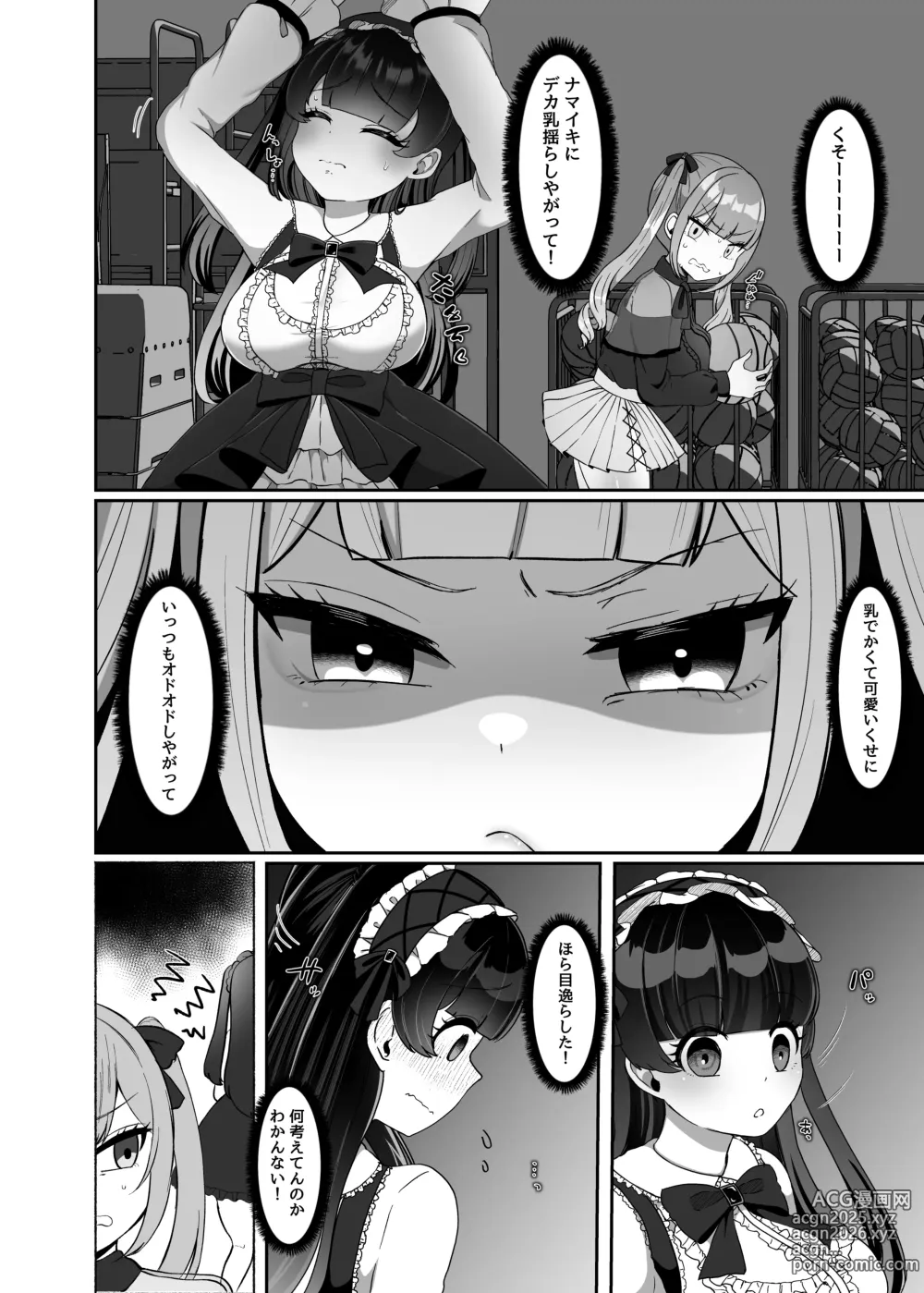 Page 5 of doujinshi Futanari Lolita vs Jiraikei Mesugaki  〜Kiyowa na Futanari Joshi wo Odoshita hazu ga Gyaku ni Okasare chatta!〜