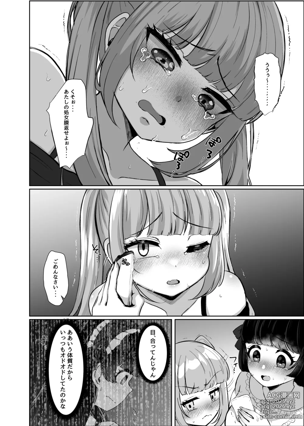 Page 59 of doujinshi Futanari Lolita vs Jiraikei Mesugaki  〜Kiyowa na Futanari Joshi wo Odoshita hazu ga Gyaku ni Okasare chatta!〜