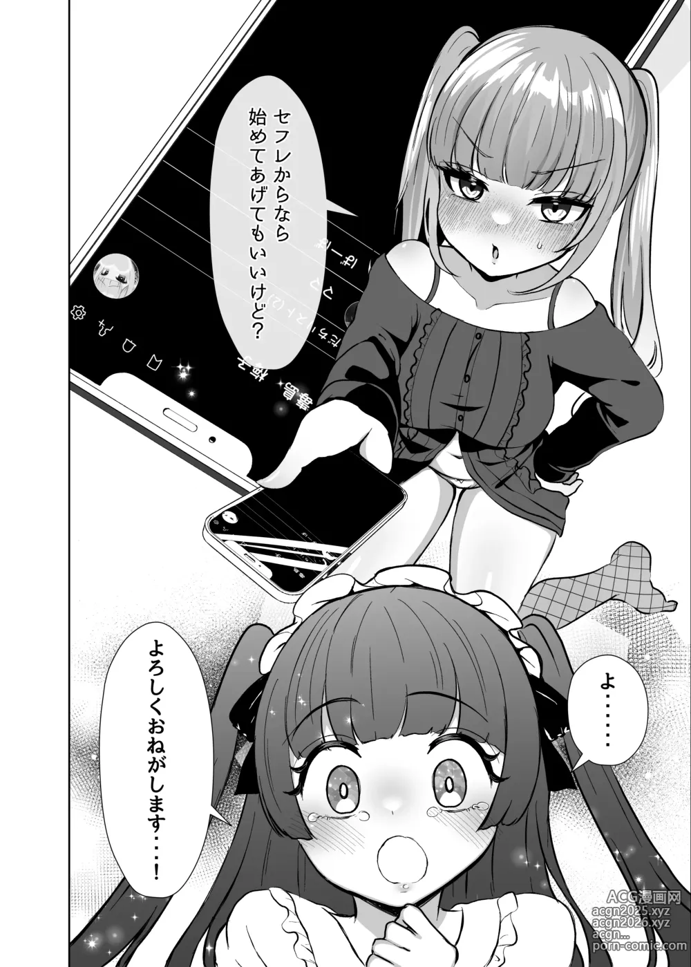 Page 61 of doujinshi Futanari Lolita vs Jiraikei Mesugaki  〜Kiyowa na Futanari Joshi wo Odoshita hazu ga Gyaku ni Okasare chatta!〜