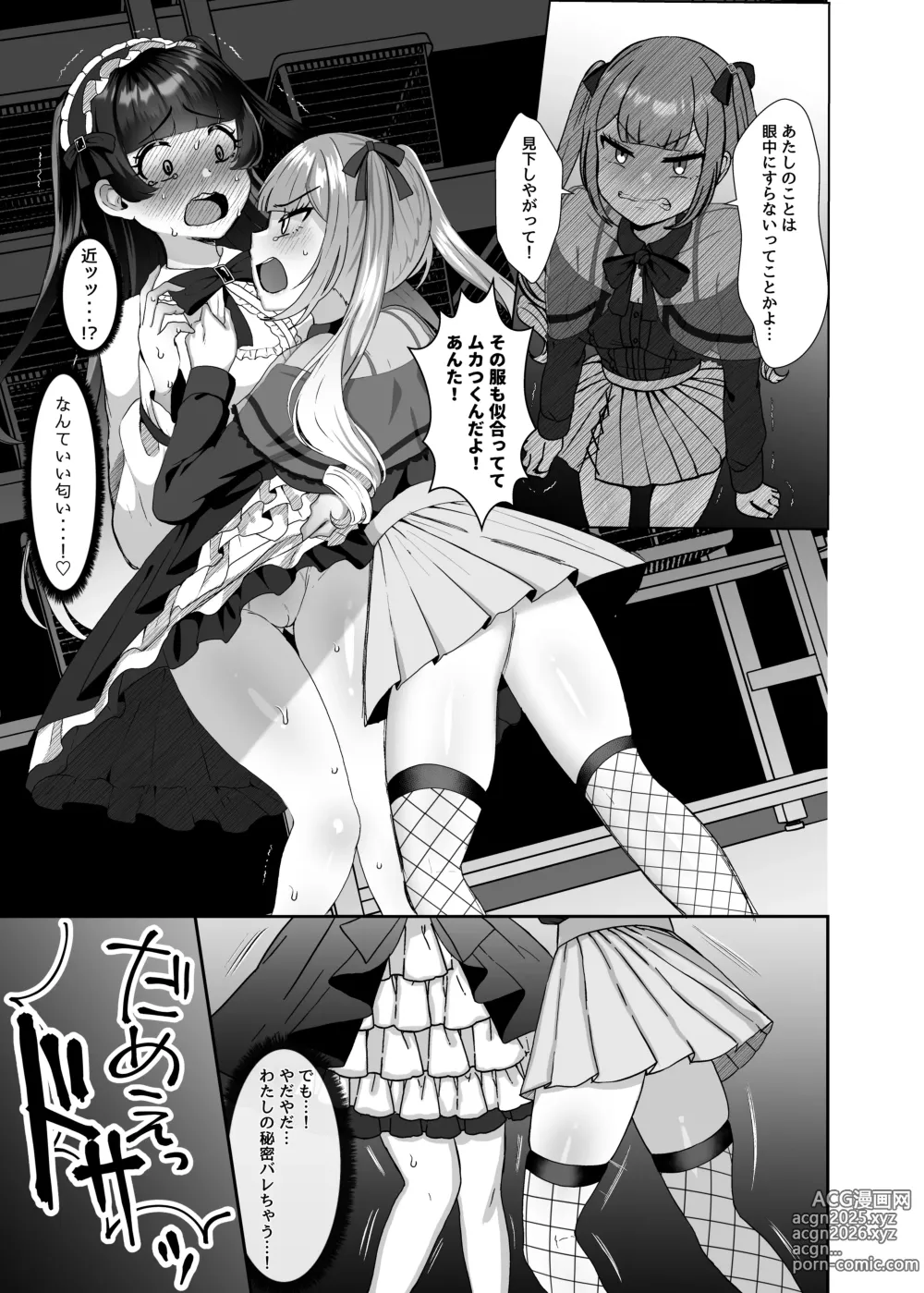 Page 8 of doujinshi Futanari Lolita vs Jiraikei Mesugaki  〜Kiyowa na Futanari Joshi wo Odoshita hazu ga Gyaku ni Okasare chatta!〜