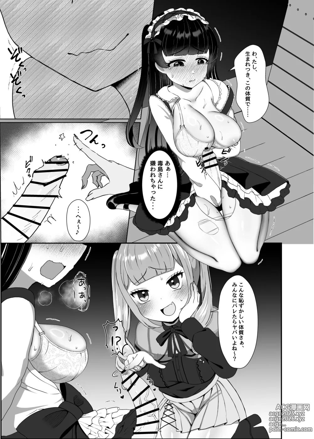 Page 10 of doujinshi Futanari Lolita vs Jiraikei Mesugaki  〜Kiyowa na Futanari Joshi wo Odoshita hazu ga Gyaku ni Okasare chatta!〜