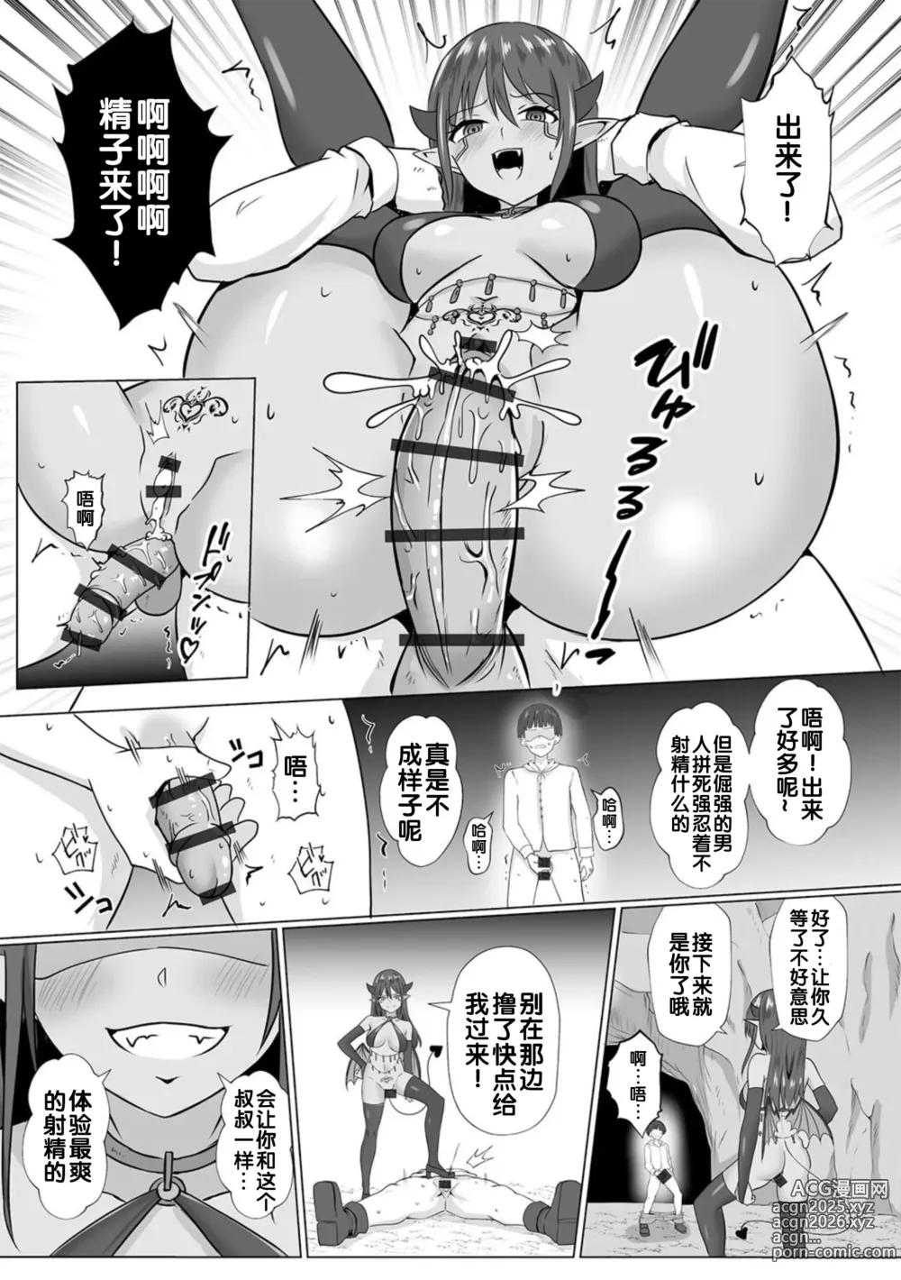 Page 19 of doujinshi Inma Shouki Liz Ch. 1