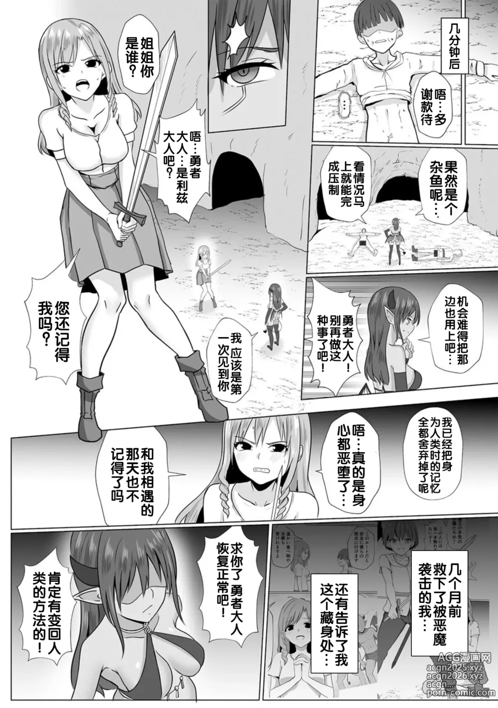 Page 20 of doujinshi Inma Shouki Liz Ch. 1