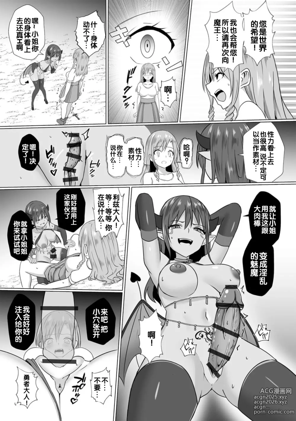 Page 21 of doujinshi Inma Shouki Liz Ch. 1