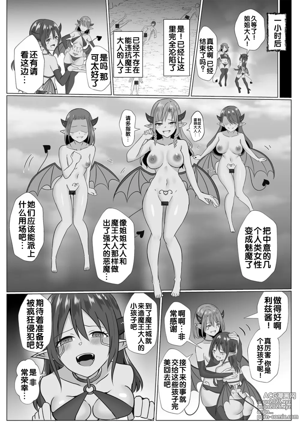 Page 26 of doujinshi Inma Shouki Liz Ch. 1