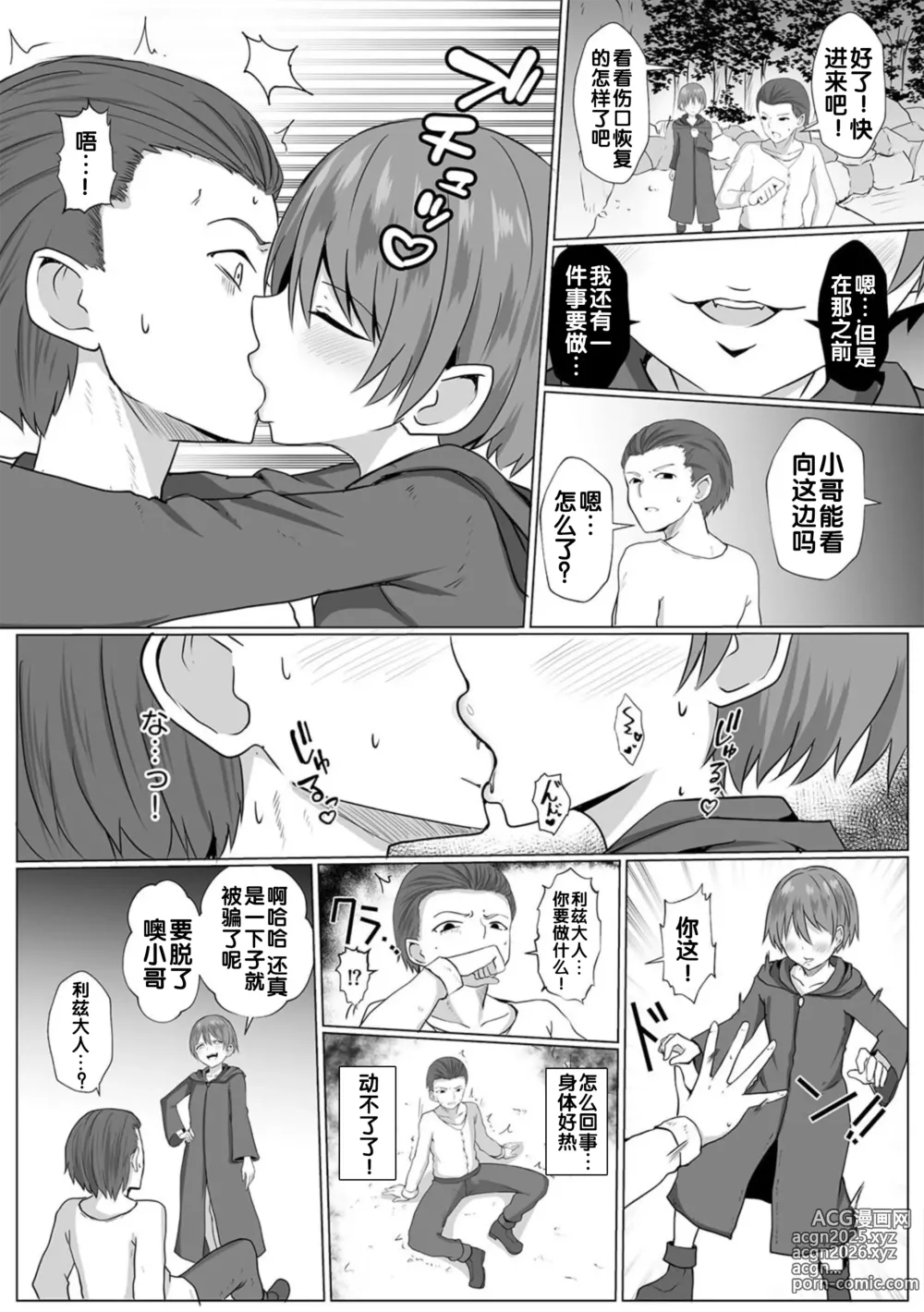 Page 6 of doujinshi Inma Shouki Liz Ch. 1