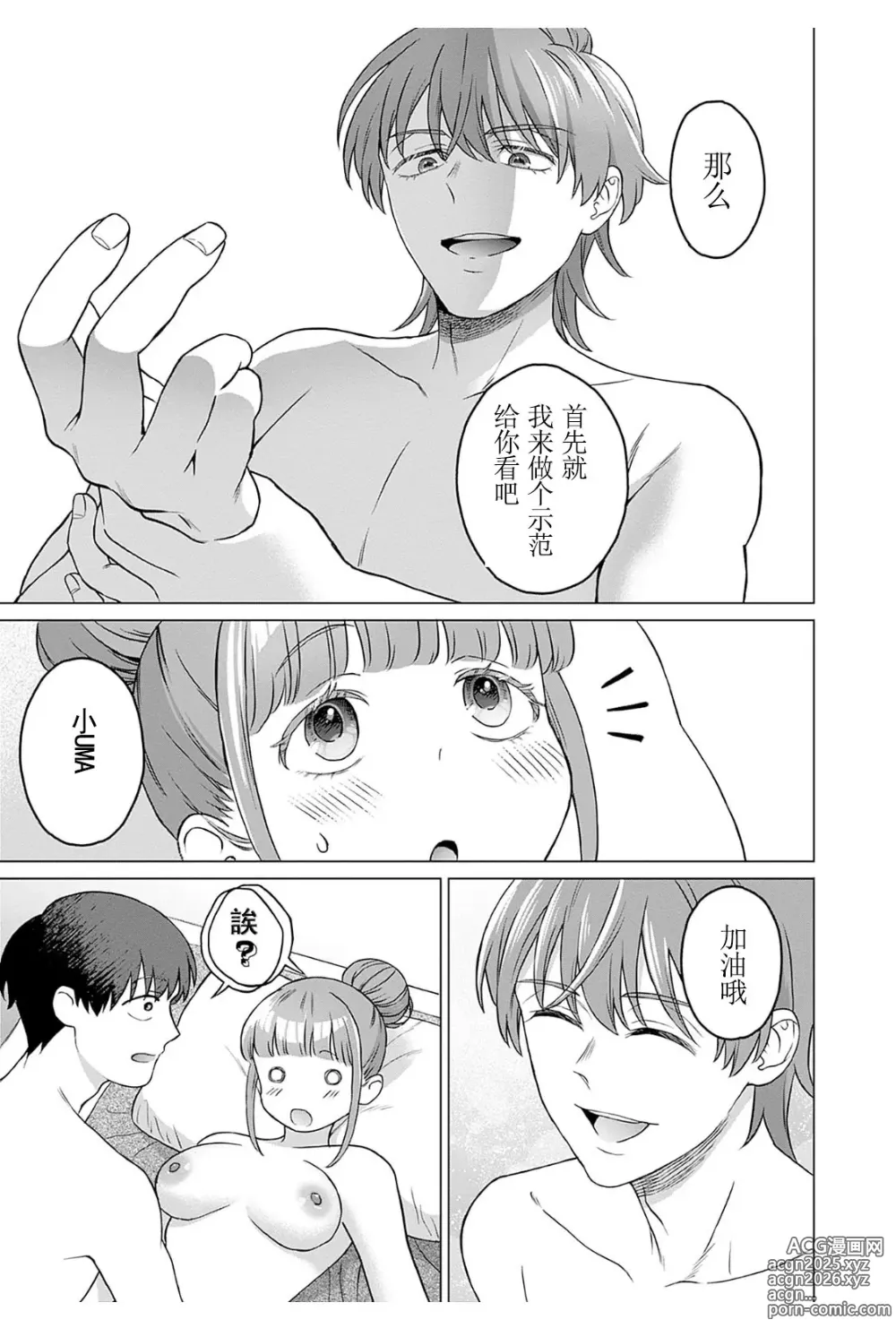 Page 19 of manga 女性専用 第三話 [个人汉化] 【JoSeiSennYou】Honami Uchida Part.3