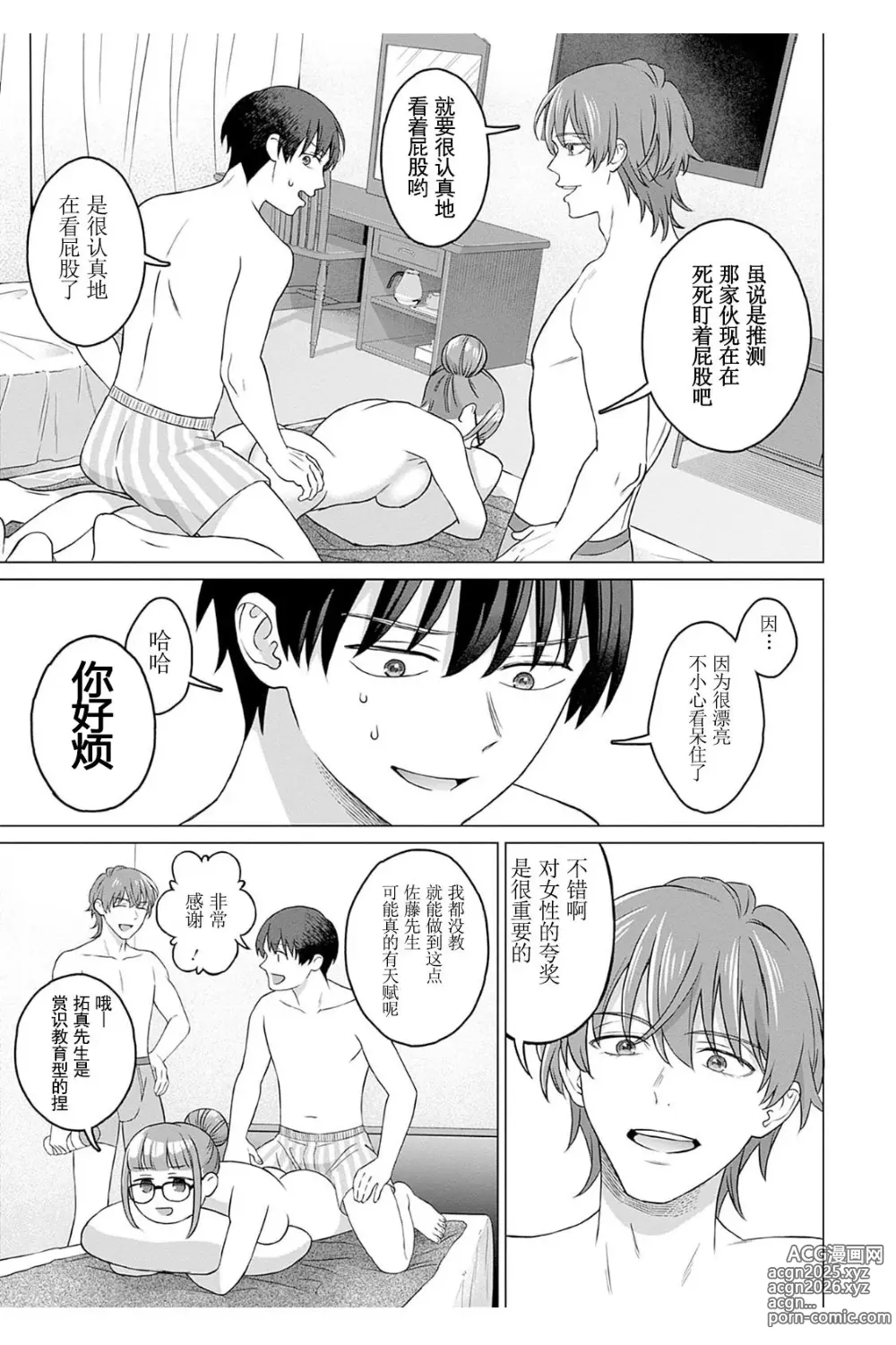 Page 5 of manga 女性専用 第三話 [个人汉化] 【JoSeiSennYou】Honami Uchida Part.3