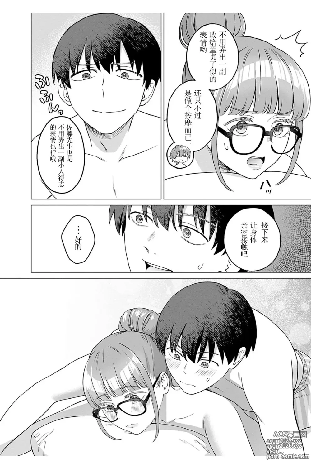 Page 8 of manga 女性専用 第三話 [个人汉化] 【JoSeiSennYou】Honami Uchida Part.3