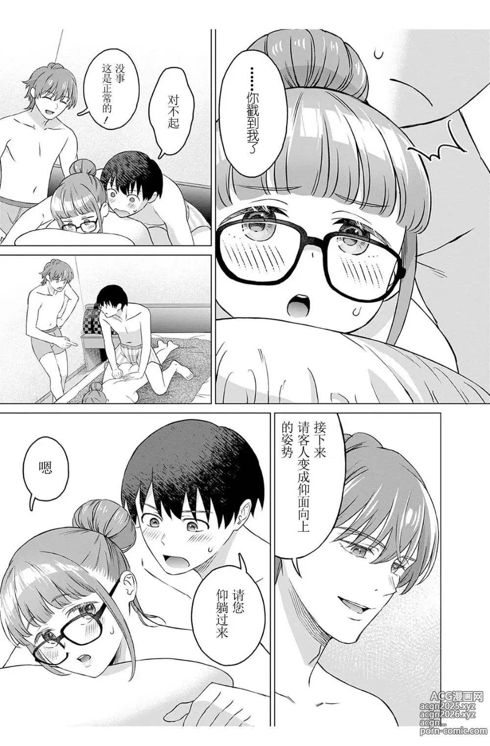 Page 9 of manga 女性専用 第三話 [个人汉化] 【JoSeiSennYou】Honami Uchida Part.3