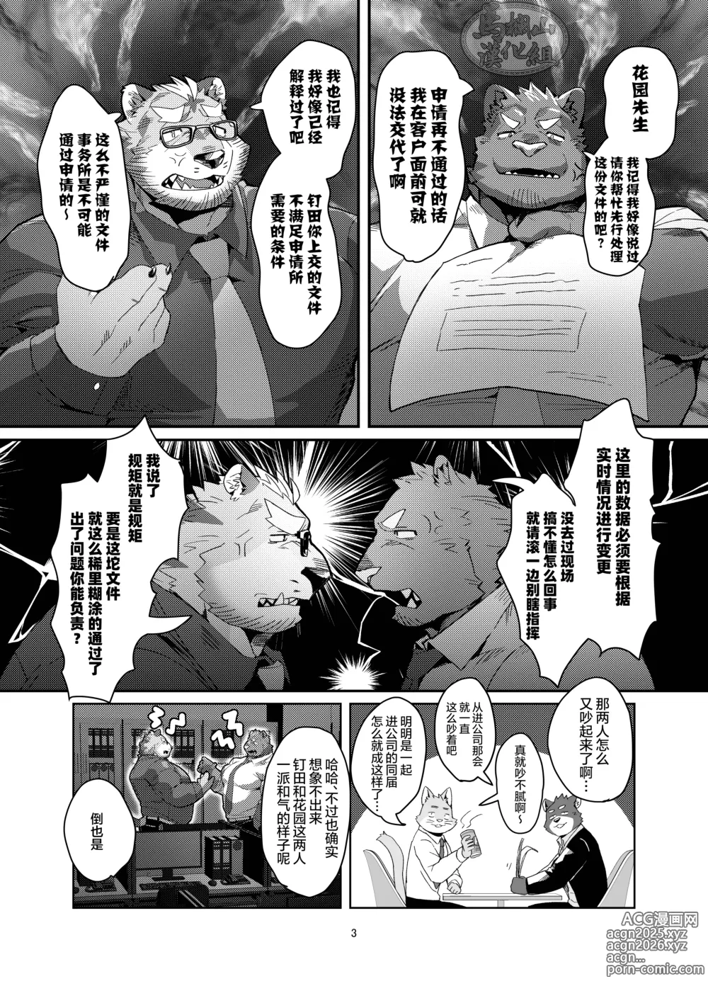 Page 3 of doujinshi 一穴之貉