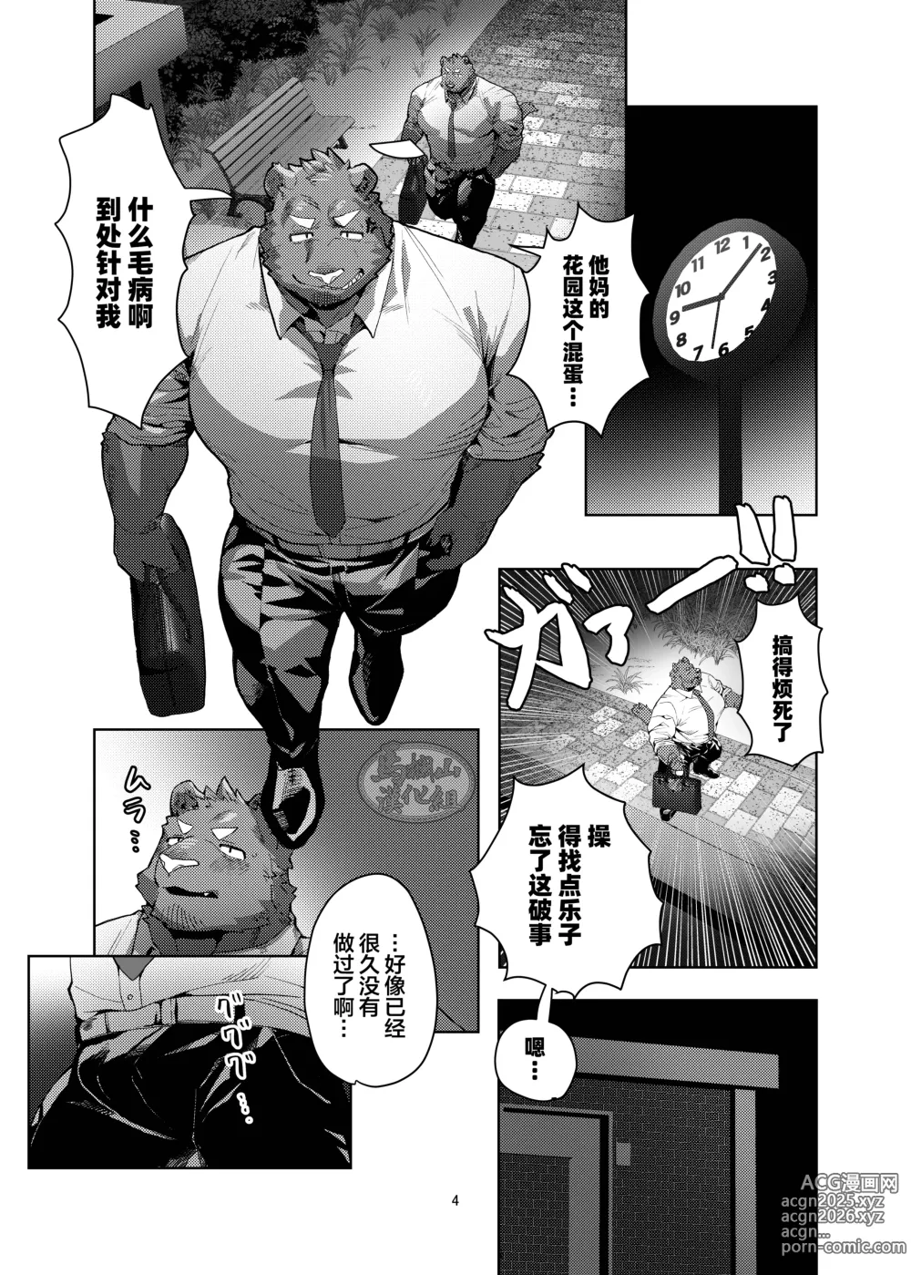 Page 4 of doujinshi 一穴之貉