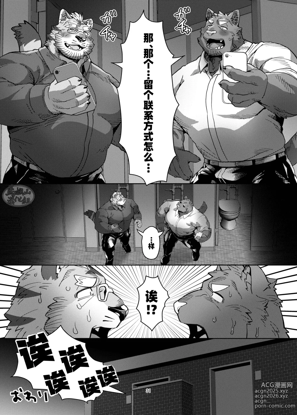 Page 31 of doujinshi 一穴之貉