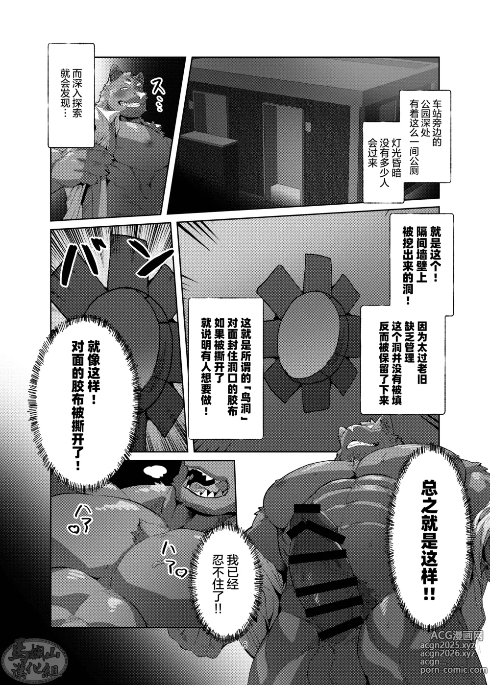 Page 6 of doujinshi 一穴之貉