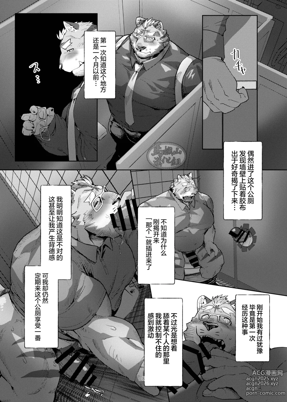 Page 8 of doujinshi 一穴之貉