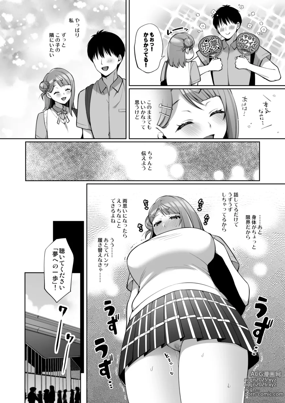 Page 12 of doujinshi AYUMU to ICHALOVE H