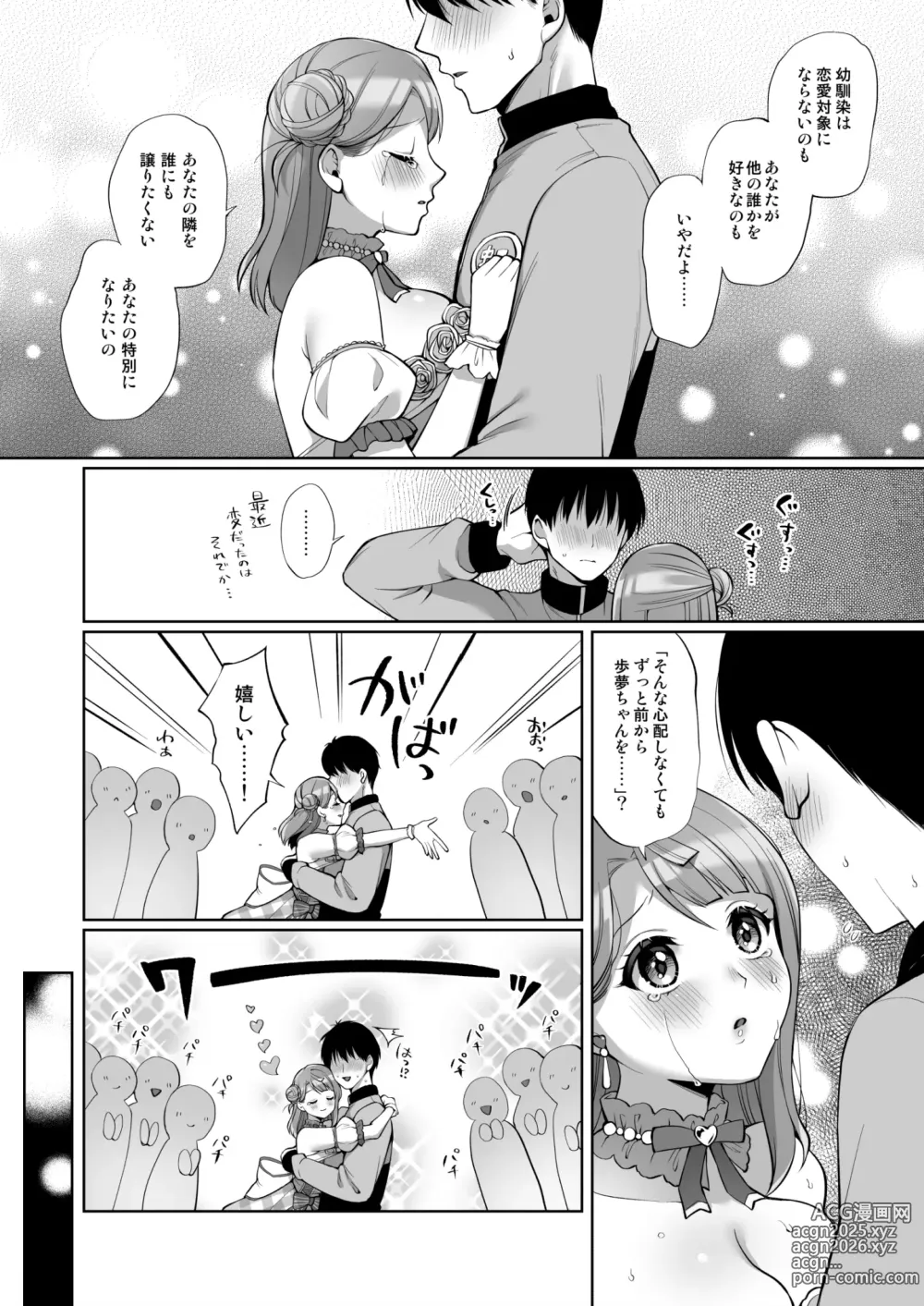 Page 14 of doujinshi AYUMU to ICHALOVE H