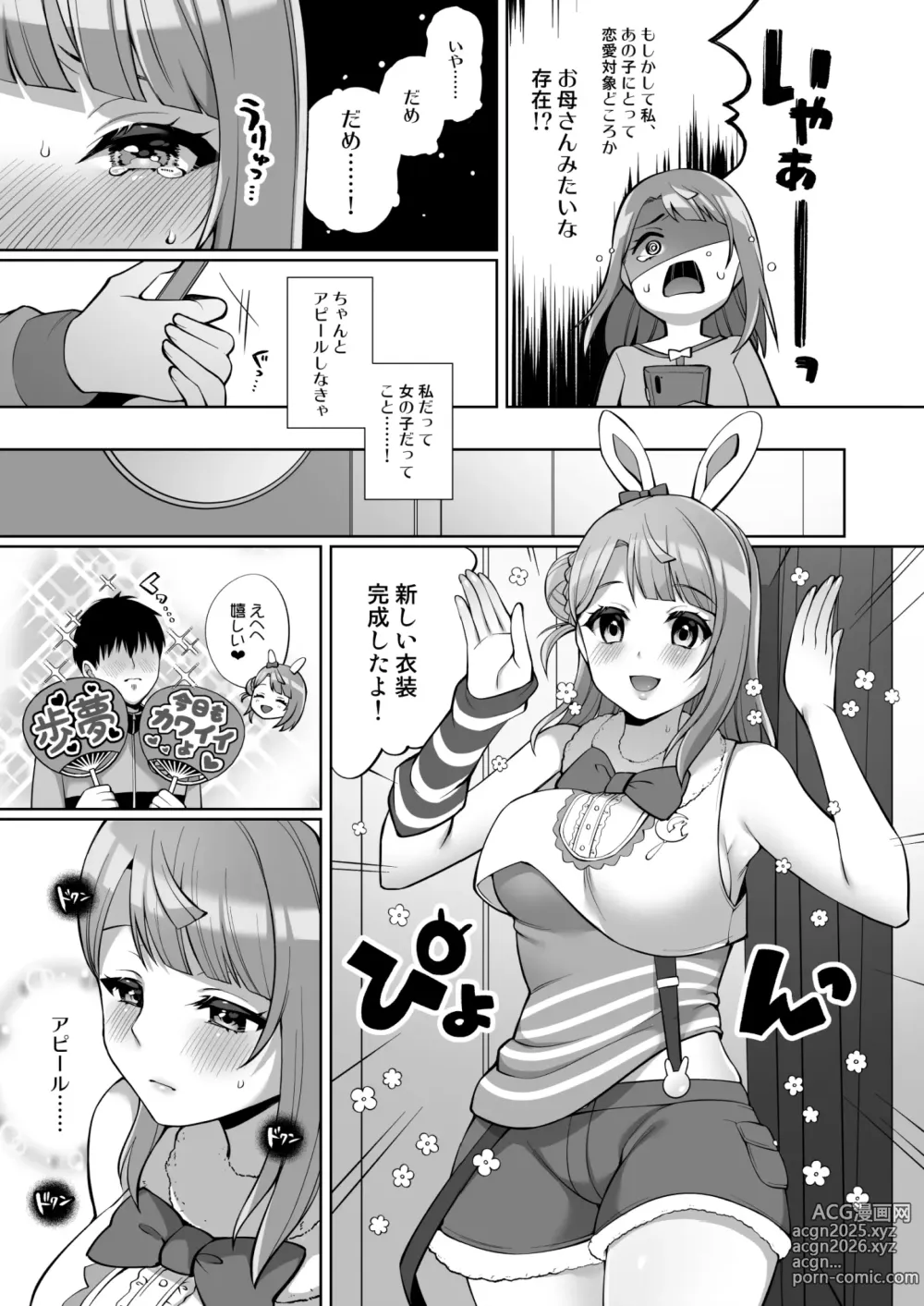 Page 5 of doujinshi AYUMU to ICHALOVE H