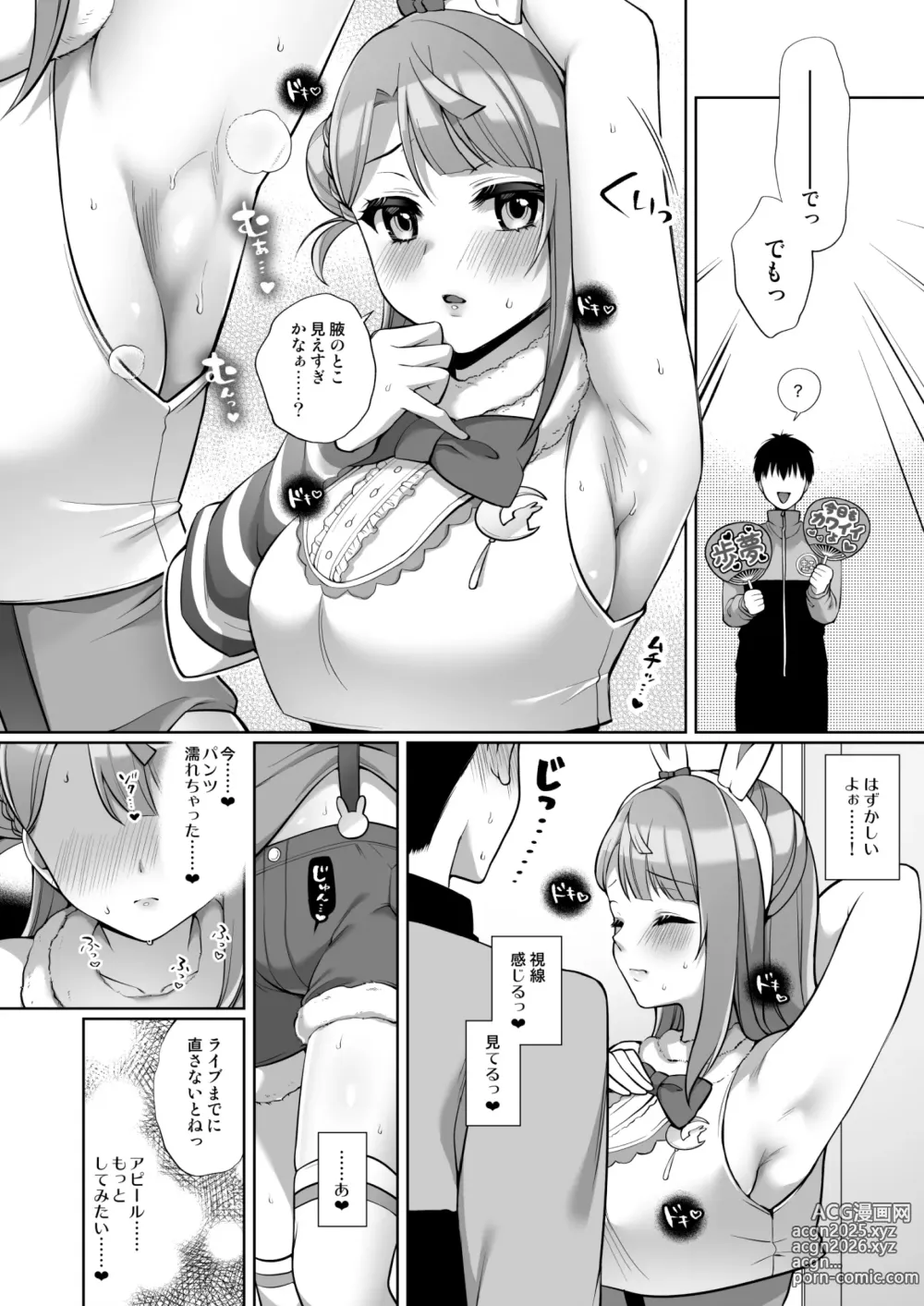 Page 6 of doujinshi AYUMU to ICHALOVE H