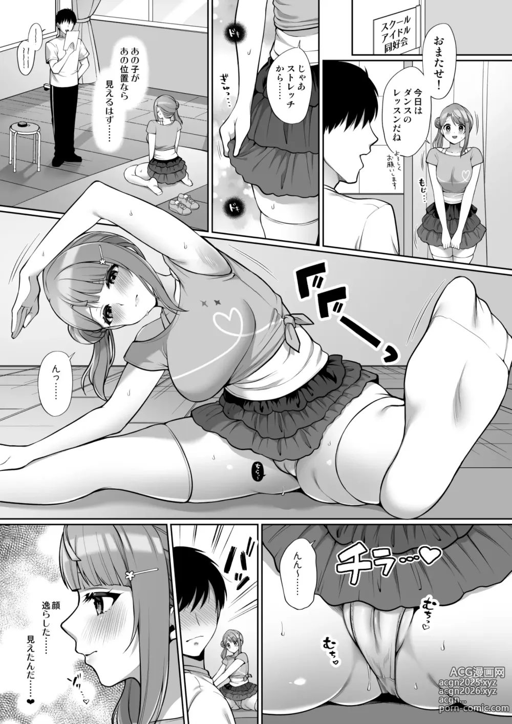 Page 7 of doujinshi AYUMU to ICHALOVE H