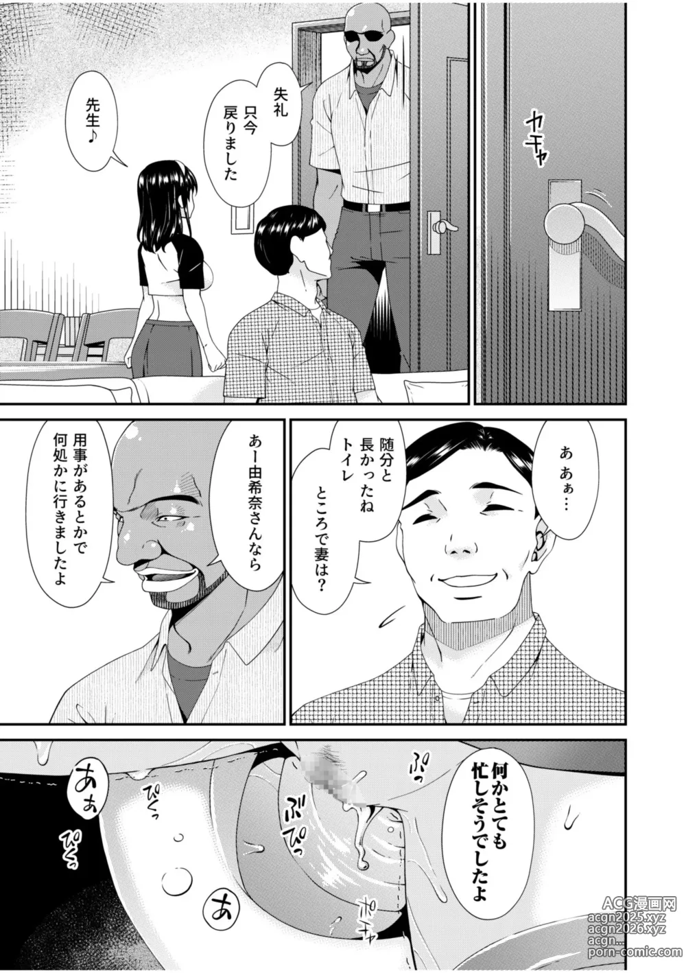 Page 23 of manga Haha to Tsuma o Yameru Toki 11