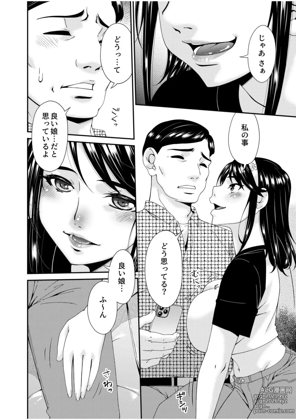 Page 6 of manga Haha to Tsuma o Yameru Toki 11