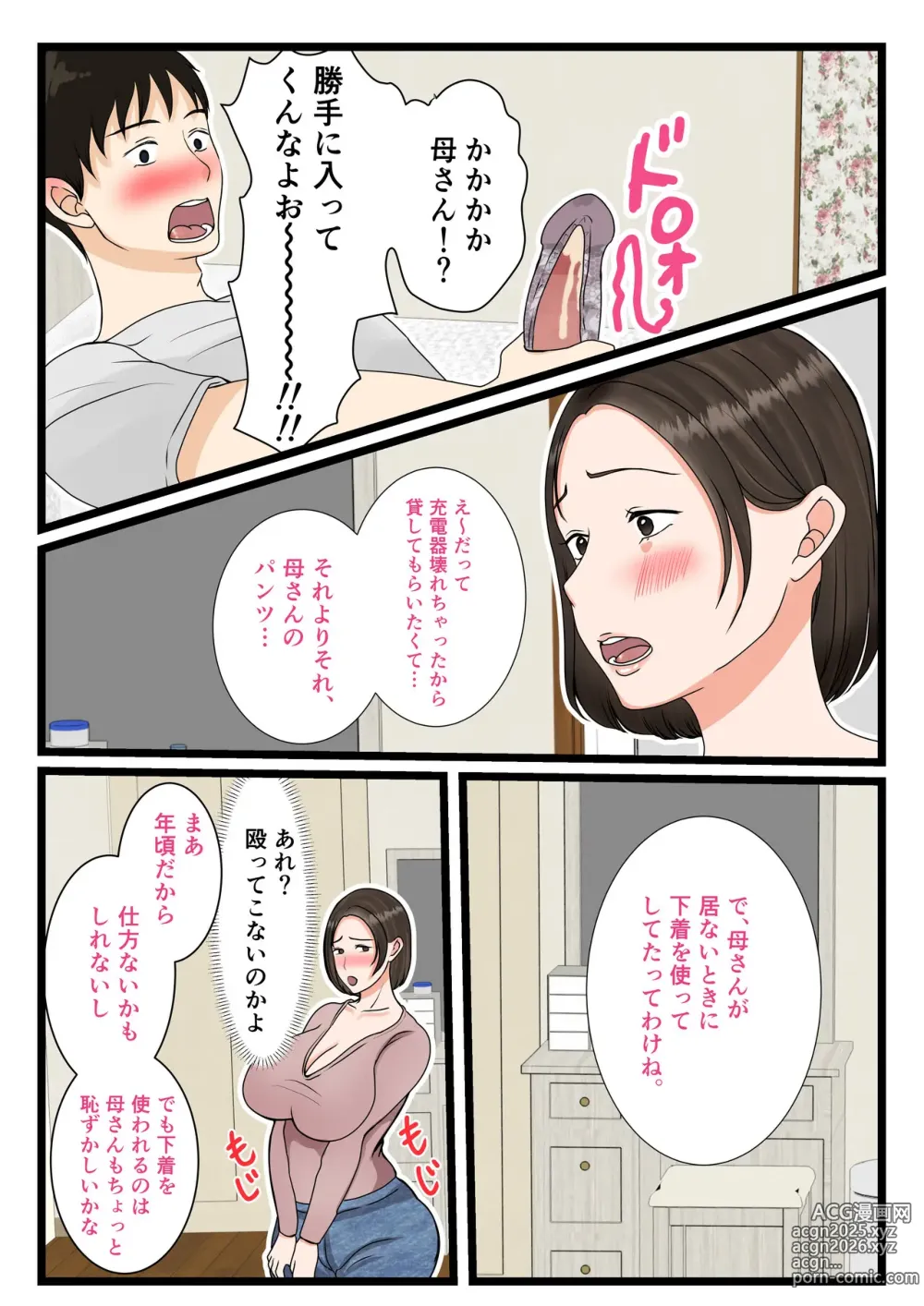 Page 11 of doujinshi Ooba-san-chi no Okaa-san ~Musuko no Wagamama ni Juujun na Nichijou~