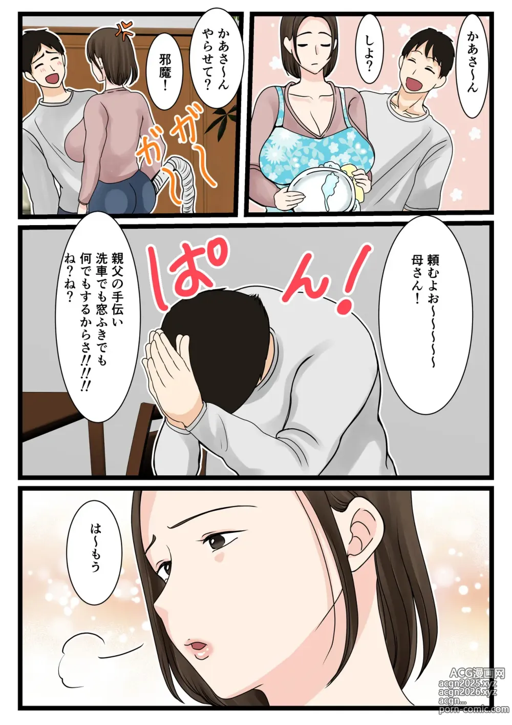 Page 18 of doujinshi Ooba-san-chi no Okaa-san ~Musuko no Wagamama ni Juujun na Nichijou~