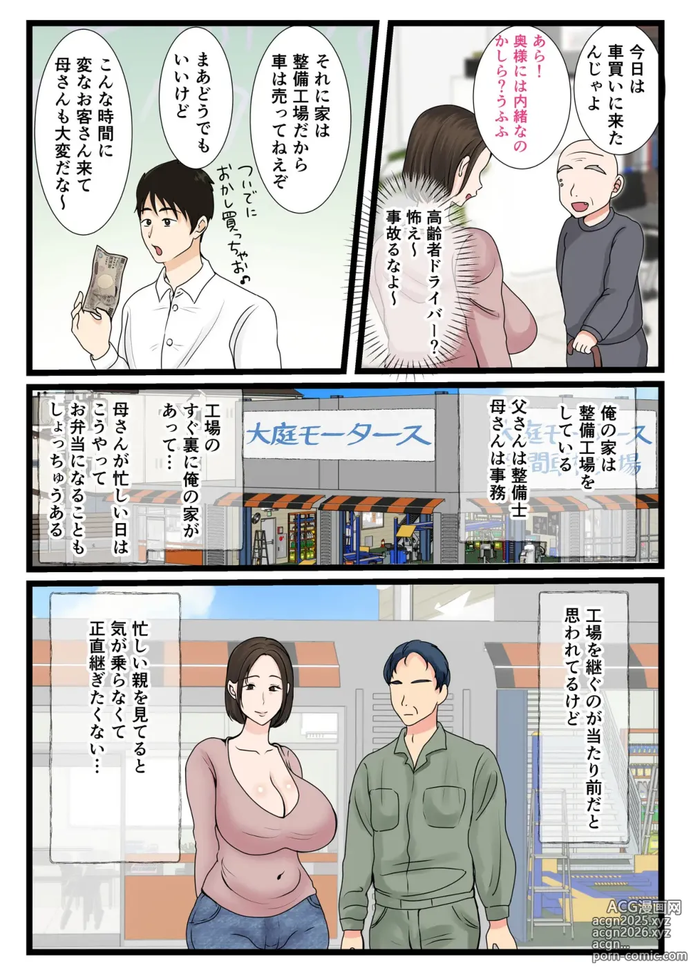 Page 4 of doujinshi Ooba-san-chi no Okaa-san ~Musuko no Wagamama ni Juujun na Nichijou~