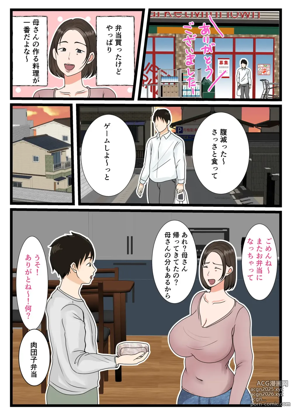 Page 6 of doujinshi Ooba-san-chi no Okaa-san ~Musuko no Wagamama ni Juujun na Nichijou~