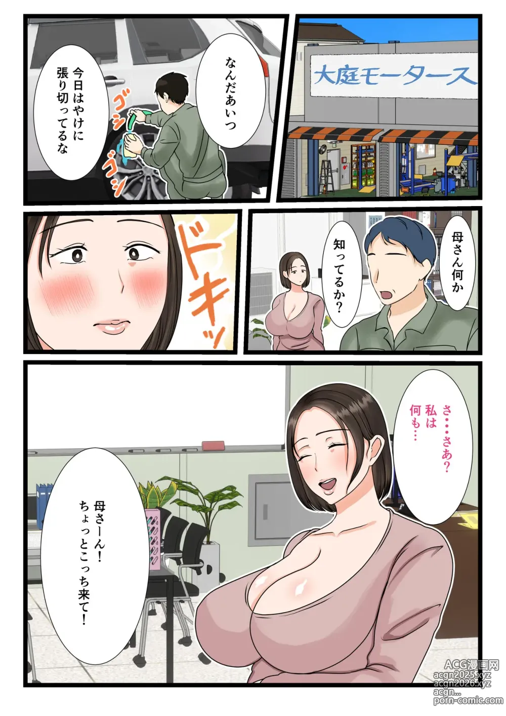 Page 76 of doujinshi Ooba-san-chi no Okaa-san ~Musuko no Wagamama ni Juujun na Nichijou~