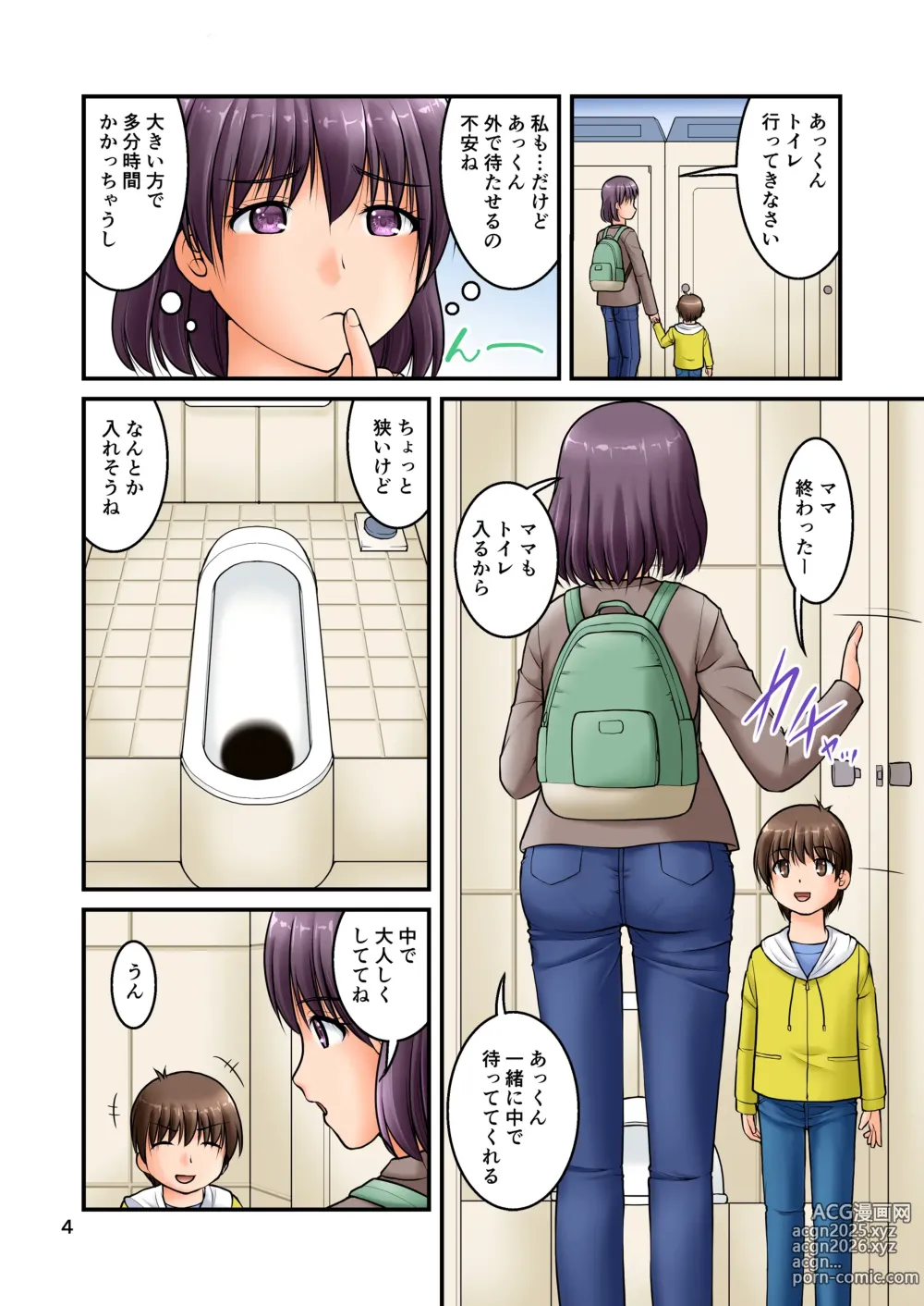 Page 4 of manga Kozure   Toilet