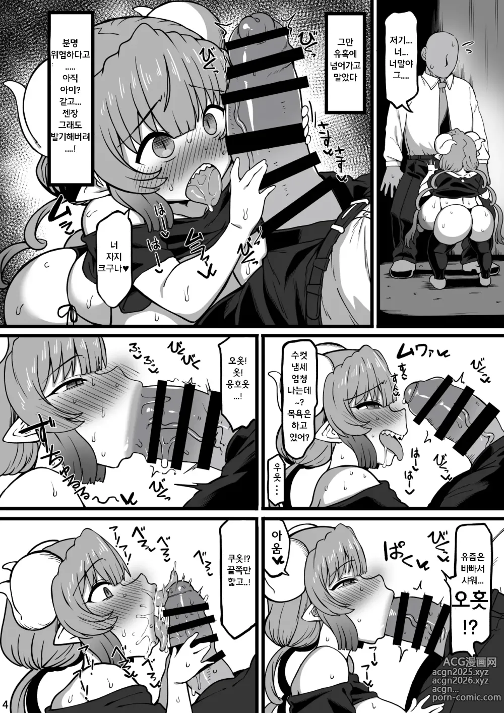 Page 4 of doujinshi 이루루랑 아재가 어울리는 (Kobayashi-san-chi no Maid Dragon)​