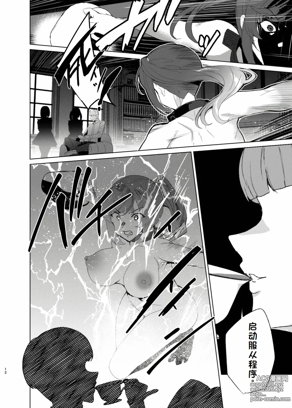 Page 12 of doujinshi Joukyuu Seishi Chakushou Gimuka!? EX2 ~0-Kyuu Kokumin Shiki Asuka~