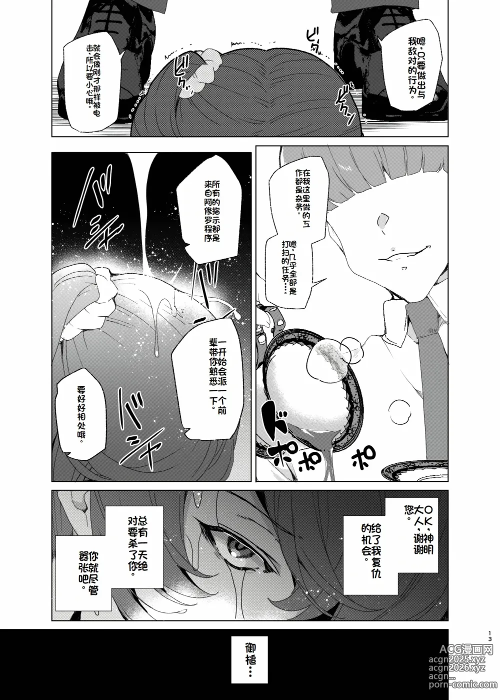 Page 13 of doujinshi Joukyuu Seishi Chakushou Gimuka!? EX2 ~0-Kyuu Kokumin Shiki Asuka~