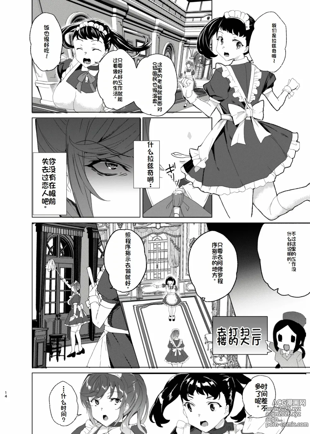 Page 14 of doujinshi Joukyuu Seishi Chakushou Gimuka!? EX2 ~0-Kyuu Kokumin Shiki Asuka~