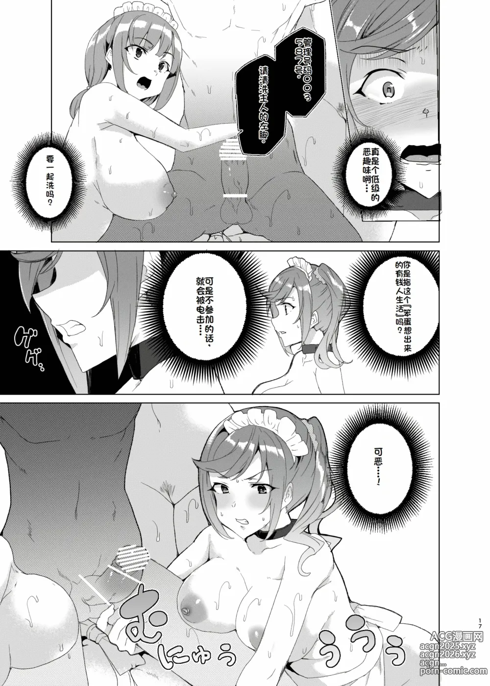 Page 17 of doujinshi Joukyuu Seishi Chakushou Gimuka!? EX2 ~0-Kyuu Kokumin Shiki Asuka~